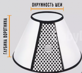 Ветеринарный защитный воротник для животных LionPets LPV-605